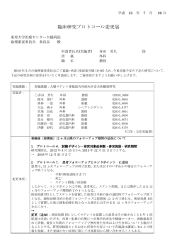 臨床研究プロトコール変更届 - 大腸ステント安全手技研究会