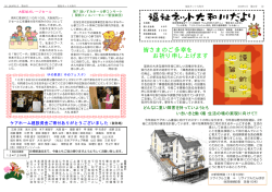 皆さまのご多幸を お祈り申し上げます