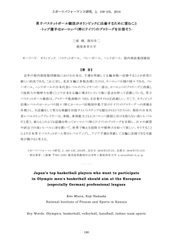 男子バスケットボール競技がオリンピックに出場するために望むこと