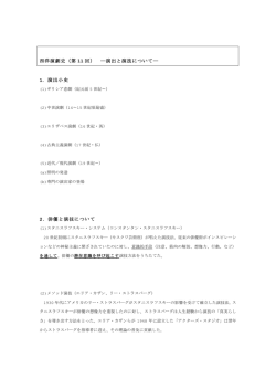 西洋演劇史（第 11 回） ―演出と演技について― 1．演出小史 2. 俳優と