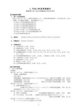 1．平成19年度事業報告