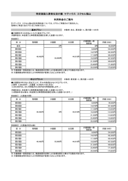 利用料金のご案内 特定施設入居者生活介護 ケアハウス エクセル福山