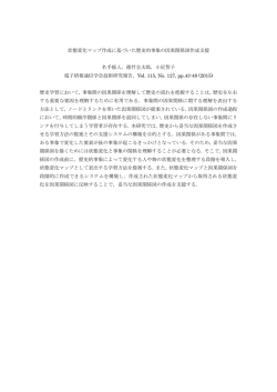 状態変化マップ作成に基づいた歴史的事象の因果関係図作成支援 名手