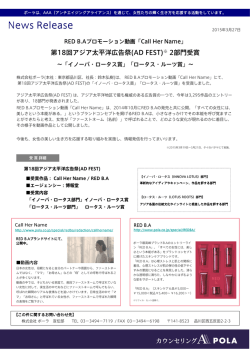 第18回アジア太平洋広告祭(AD FEST)2部門受賞