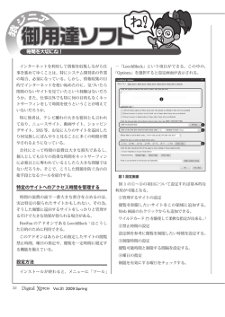 特定のサイトへのアクセス時間を管理する 設定方法