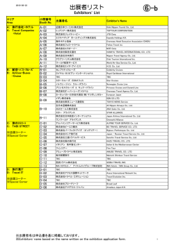 出展者リスト - Viaggiare in Puglia