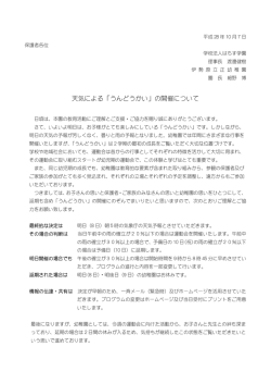 天気による「うんどうかい」の開催について