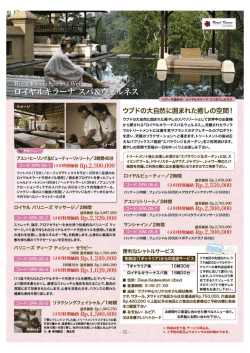 おすすめ人気スパ14店舗紹介～ ロイヤルキラーナ スパ＆ウェルネス