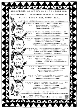 8/16 (火) - ヨガ＆ホットヨガ スタジオうさぎ