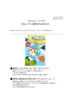 【ねこフワっ】配信のお知らせ。 風船にぶら下がった“ねこ”がフワフワ