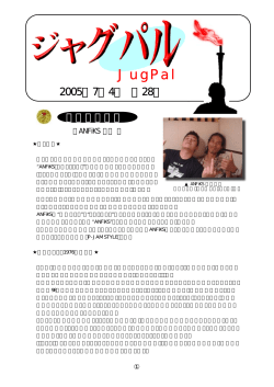 JugPal - 見世物広場