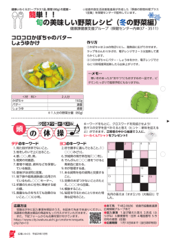 頭 の 体 操 簡単！！ 旬の美味しい野菜レシピ（冬の野菜編）