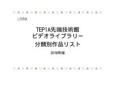 こちら - TEPIA