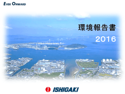 2016 - 株式会社 石垣