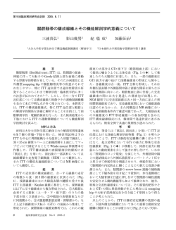 腸脛靱帯の構成線維とその機能解剖学的意義について