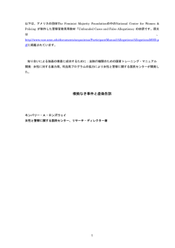 根拠なき事件と虚偽告訴