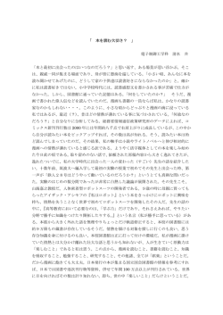 本と最初に出会ったのはいつなのだろう？