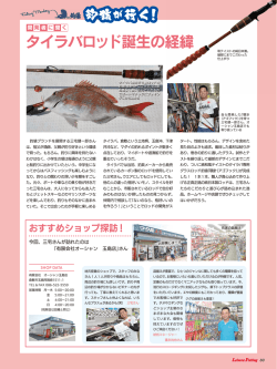 第2弾 釣具店紹介(PDF：309KB) - FISHING MONKEY by 釣猿