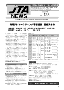 JTA NEWS (vol.125) - CCAJ 一般社団法人 日本コールセンター協会