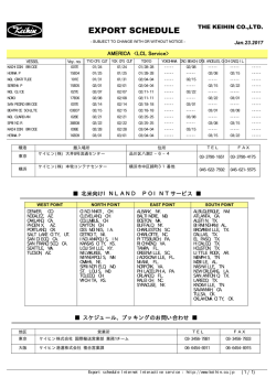 アメリカ向けスケジュール