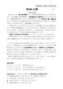 神の私への愛