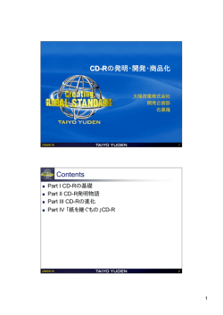 CD-Rの発明・開発・商品化 の発明・開発・商品化 Contents