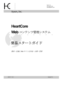 "簡易スタートガイド" (24 ページ, PDF, 1.7 MB)
