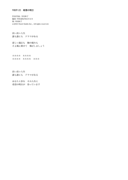 V697-15 希望の明日 長い長い人生 誰も誰にも ドラマがある 悲しい過去