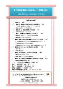 保険代理業支援全国社労士ネットワーク