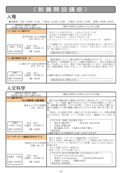 教養講座 - 茨木市立生涯学習センター きらめき
