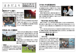 まきだより3号