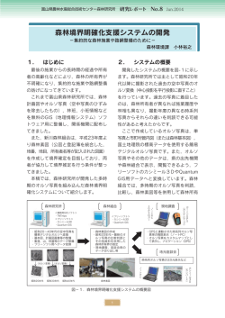 森林境界明確化支援システムの開発 - 富山県農林水産総合技術センター