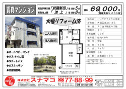 賃貸マンション - 不動産売買のスナマコ 大田区・世田谷区・目黒区の東急
