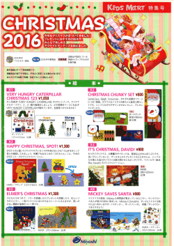 Page 1 今年もクリスマスが近づいてきました! W｡V プレゼントにおすすめ