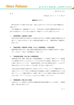 2016 年 3 月 10 日 各 位 株式会社 埼 玉 り そ な 銀 行 組織改正