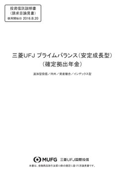 請求目論見書 2016.08.20