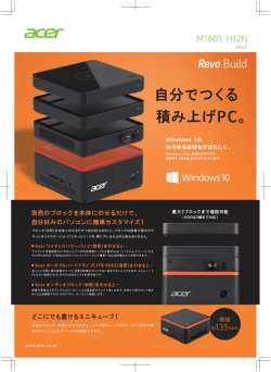 自分でつくる 積み上げPC。