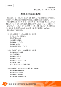 「第4回 モバイル広告大賞」決定