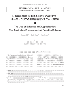 I. 医薬品の選択におけるエビデンスの使用： オーストラリアの医薬品給付