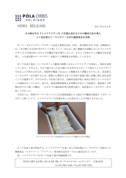 『ロイヤラクチン&reg;』の含量を高めるための輸送方法を導入(PDF:181 KB)