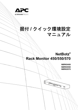 NetBotz&reg; Rack Monitor 450/550/570