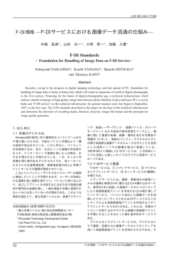 F-DI規格 - 富士フイルム