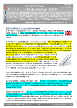 日本版ISAの道［その95］ 総選挙間近の英政府がISAの大きな制度改正