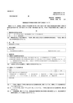 慶應義塾大学病院（PDF：1521KB） - 地方厚生（支）局