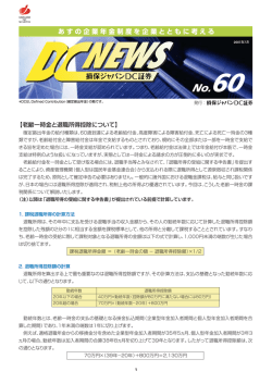 あすの企業年金制度を企業とともに考える