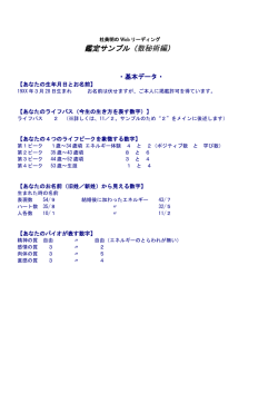 サンプル鑑定結果PDF