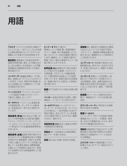 用語 - Commodities Demystified