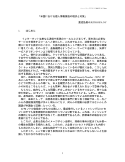 1 「米国における個人情報漏洩の現状と対策」 渡辺弘美＠JETRO/IPA