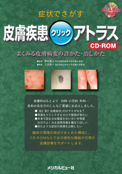 症状でさがす - メジカルビュー社