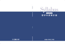 理学科授業計画